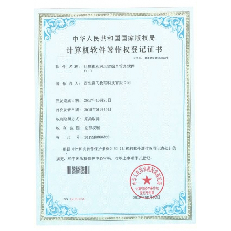 计算机机房运维综合管理软件