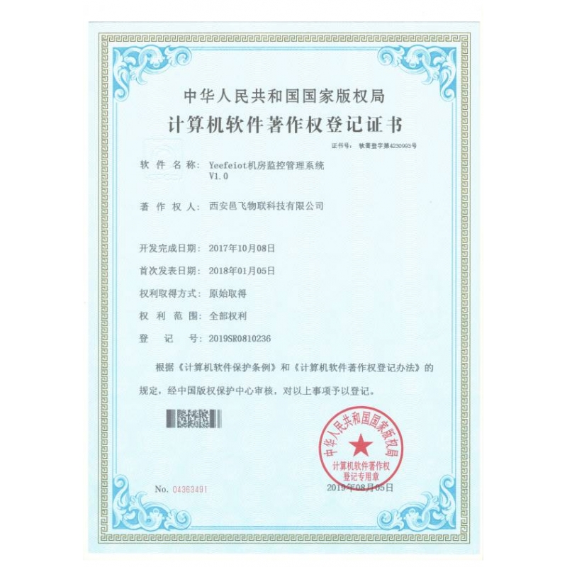 Yeefeiot机房监控管理系统