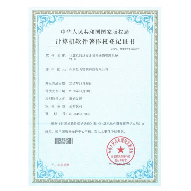 计算机网络设备日常维护管理系统