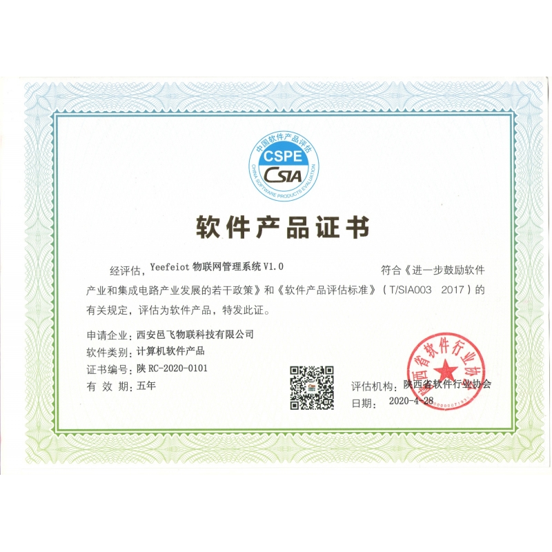 软件产品证书